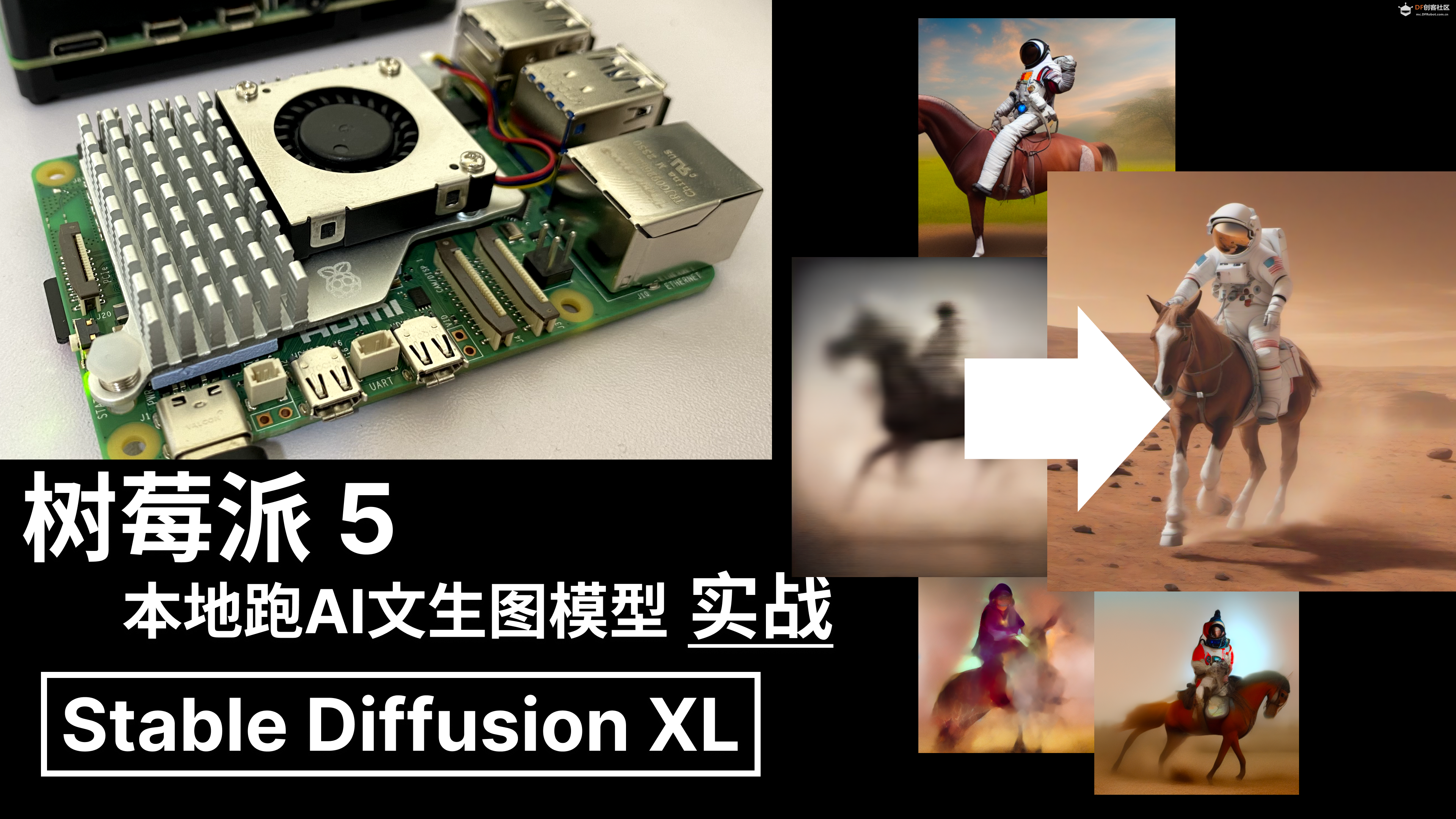 一起树莓派5运行AI文生图模型Run Stable Diffusion on Raspberry Pi 5图1