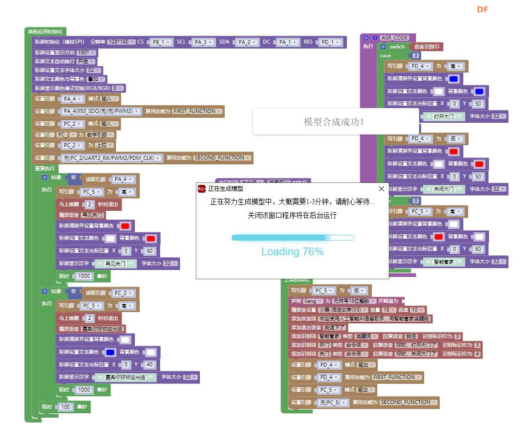 【花雕动手做】ASRPRO语音识别（23）---智能红外感应迎宾员图5