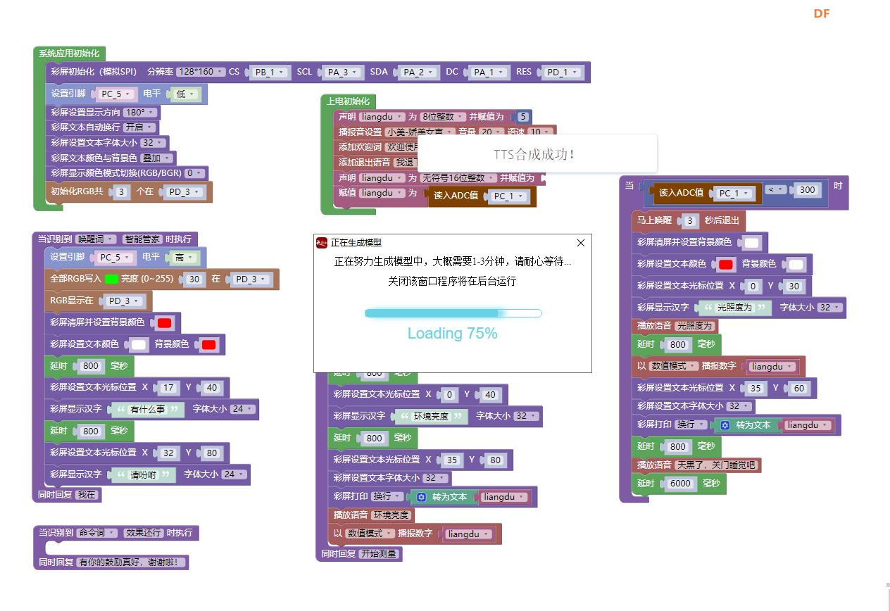 【花雕动手做】ASRPRO语音识别（24）---PT0603光敏模块控制屏幕图6