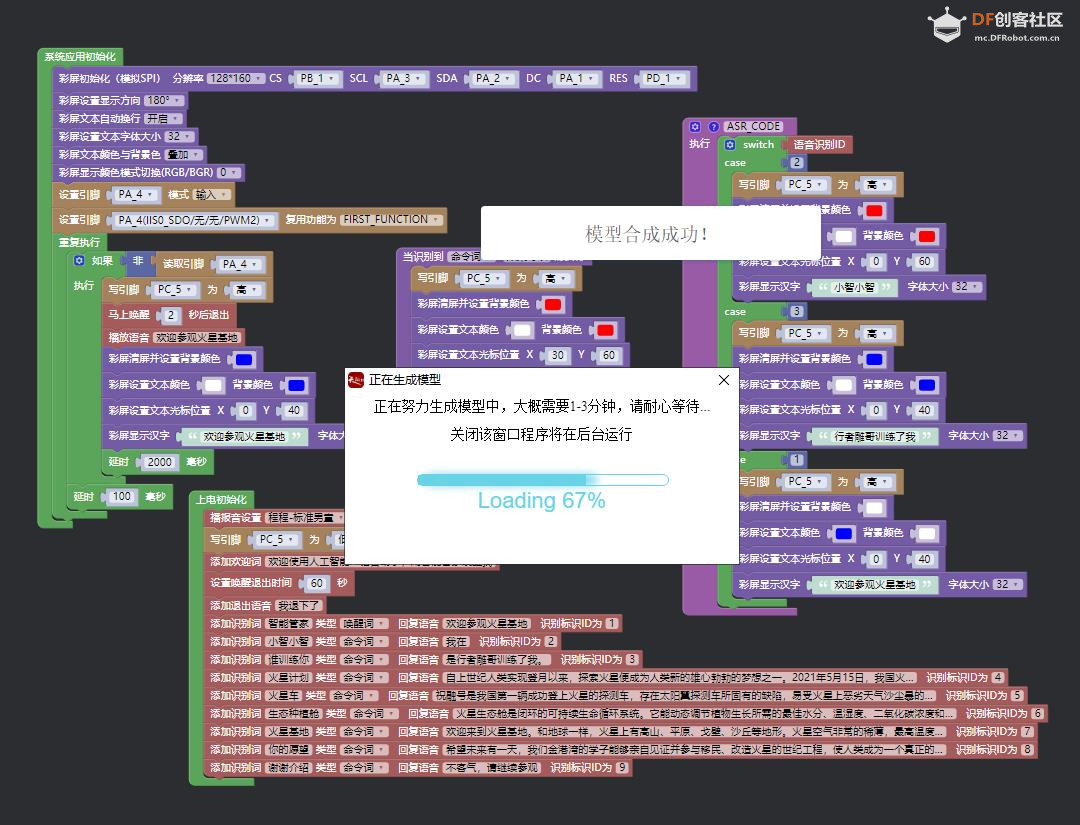 【花雕动手做】ASRPRO语音识别（25）---红外触发的语音对话图6