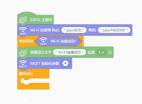 掌控板-MQTT-Easy Iot图5