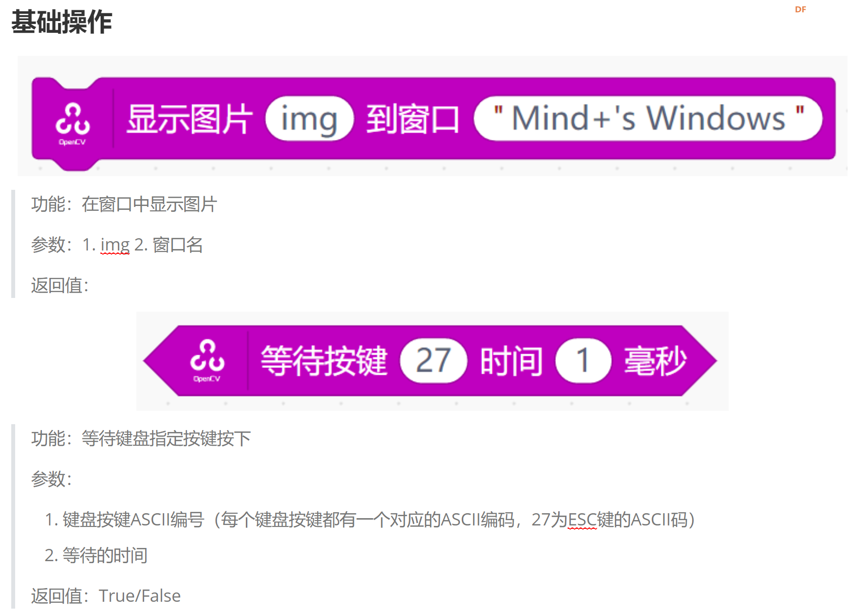 Mind+ 图形化openCV积木解释图1