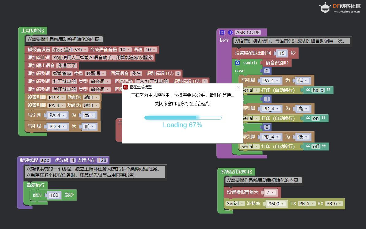 【花雕动手做】ASRPRO语音识别（27）---语音0#串口输出字符串图2