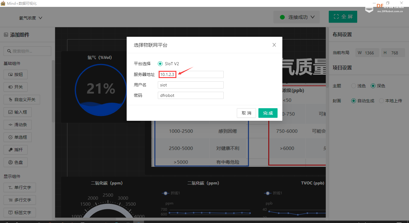 807班教室空气质量监测——Mind+可视化面板应用图8