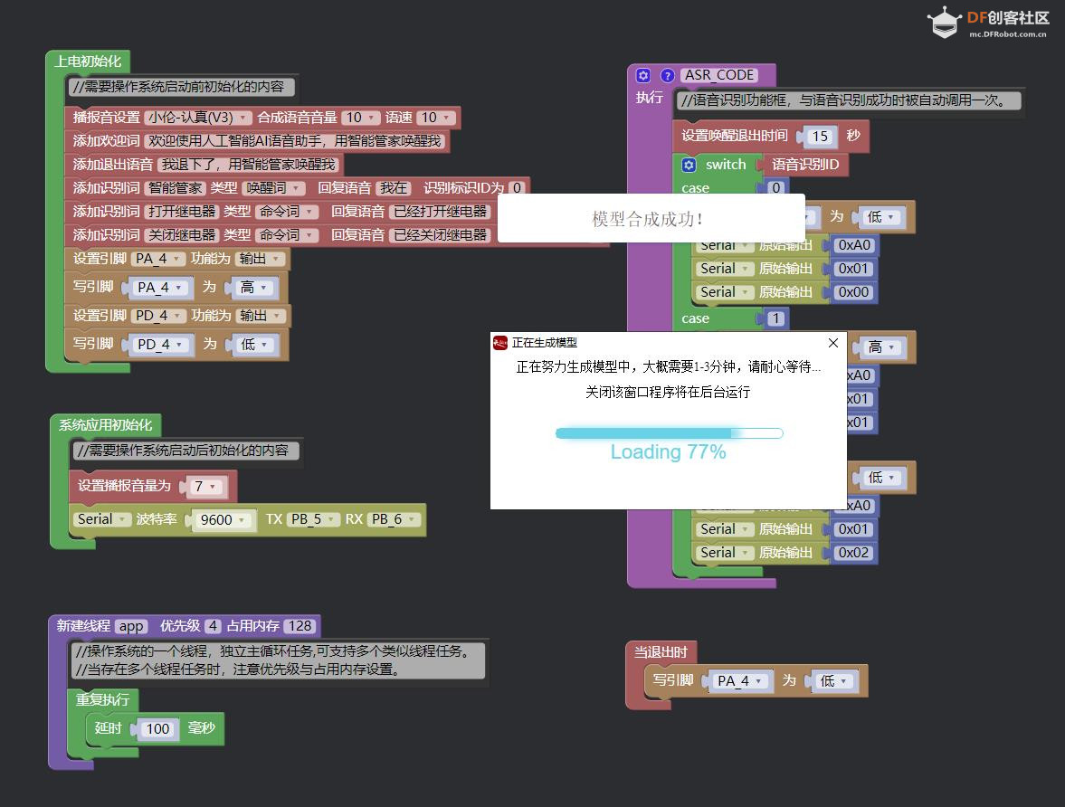 【花雕动手做】ASRPRO语音识别（28）---串口0#输出十六进制数图2