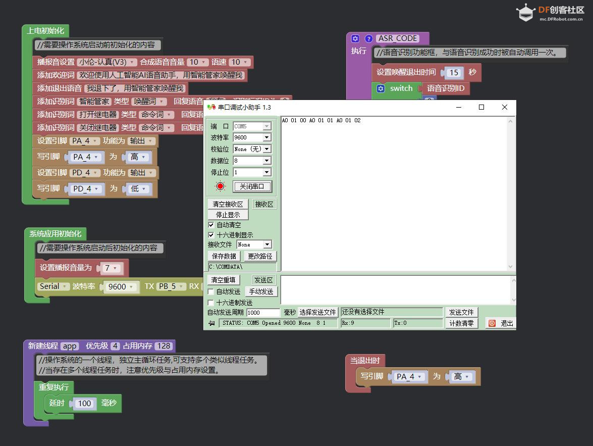 【花雕动手做】ASRPRO语音识别（28）---串口0#输出十六进制数图4