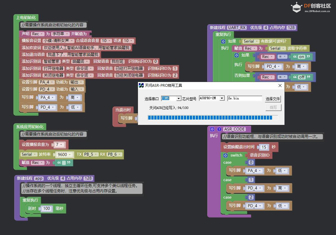 【花雕动手做】ASRPRO语音识别（29）---0#串口命令控制继电器图3