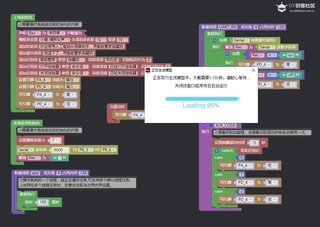 【花雕动手做】ASRPRO语音识别（29）---0#串口命令控制继电器图2