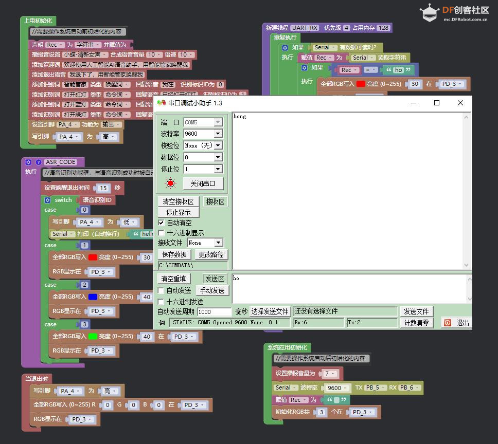 【花雕动手做】ASRPRO语音识别（30）--串口0接收字符串打开灯图5