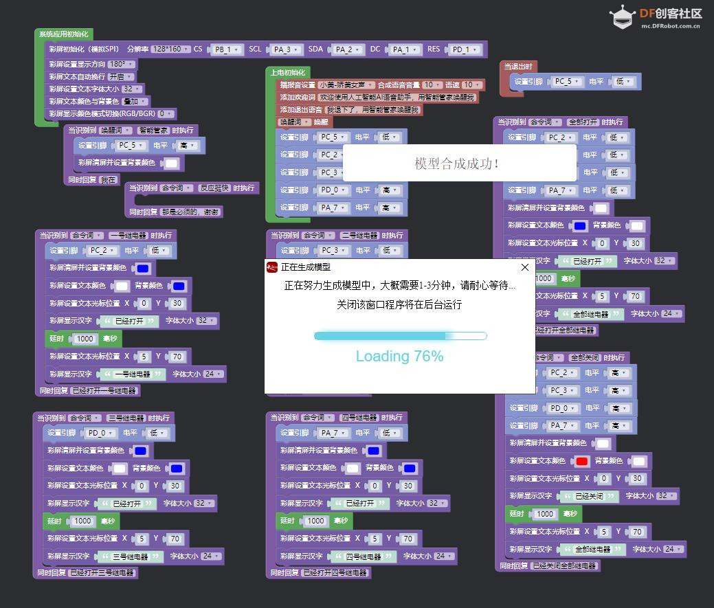 【花雕动手做】ASRPRO语音识别（31）---语音控制四路继电器图9