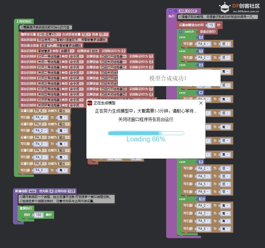 【花雕动手做】ASRPRO语音识别（32）---简版四路继电器细控制图9