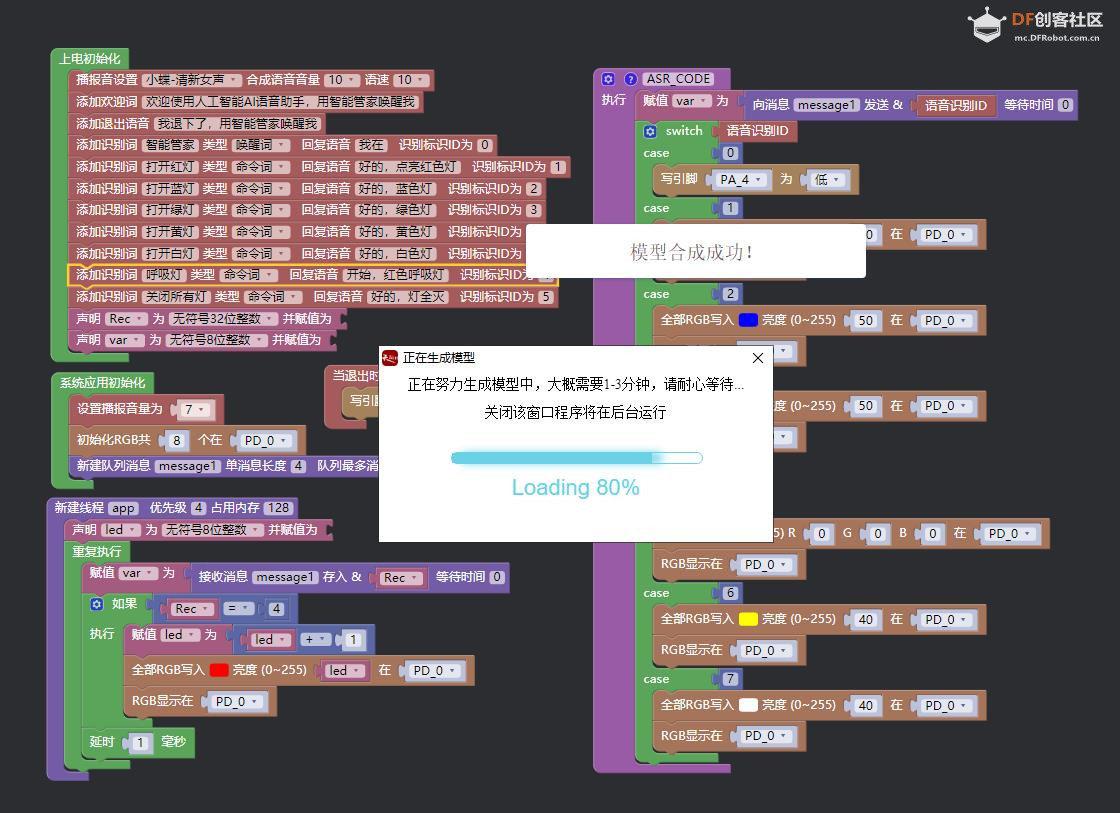 【花雕动手做】ASRPRO语音识别（33）--语音驱动8位 WS2812B直条图4