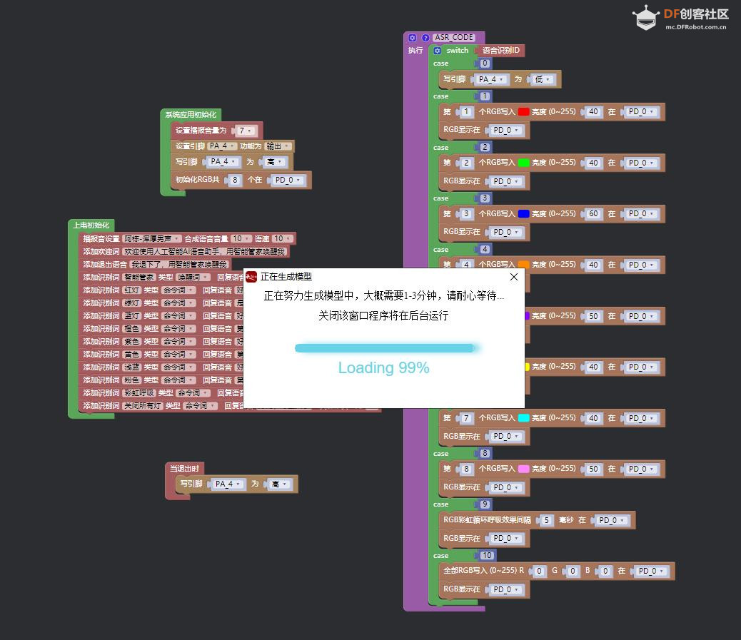 【花雕动手做】ASRPRO语音识别（34）---WS2812B直条彩虹呼吸灯图4