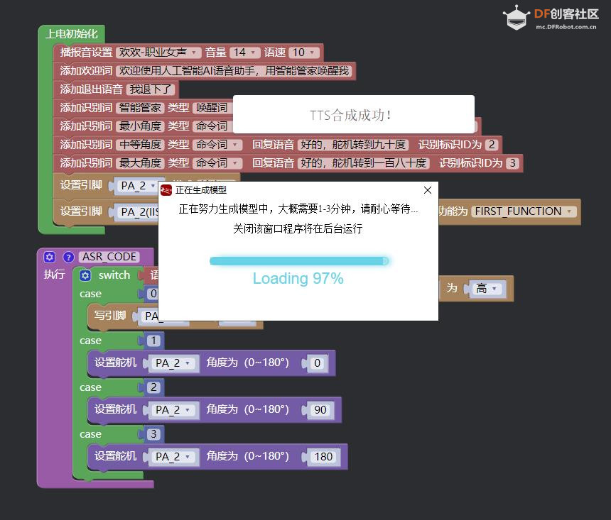 【花雕动手做】ASRPRO语音识别（39）--语音控制SG90舵机模块图11