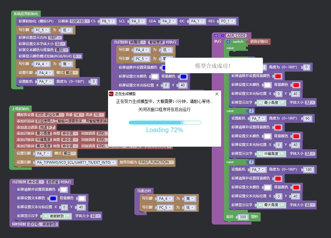 【花雕动手做】ASRPRO语音识别（40）---SG90 舵机与板载彩屏图14