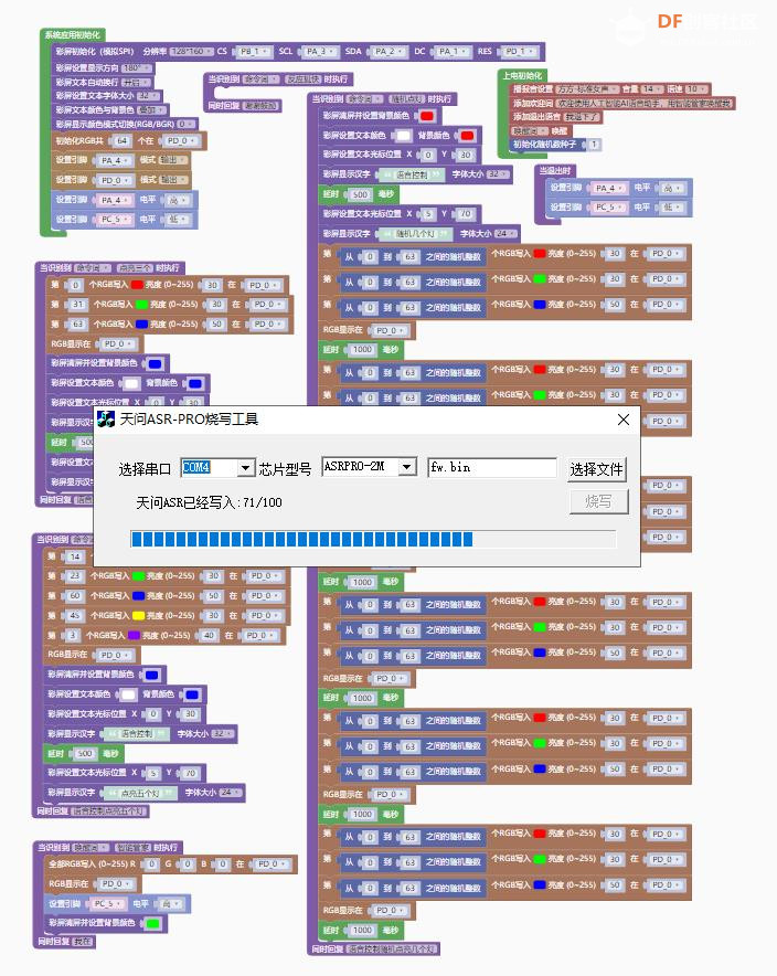 【花雕动手做】ASRPRO语音识别（41）---64位WS2812B点阵屏模块图11