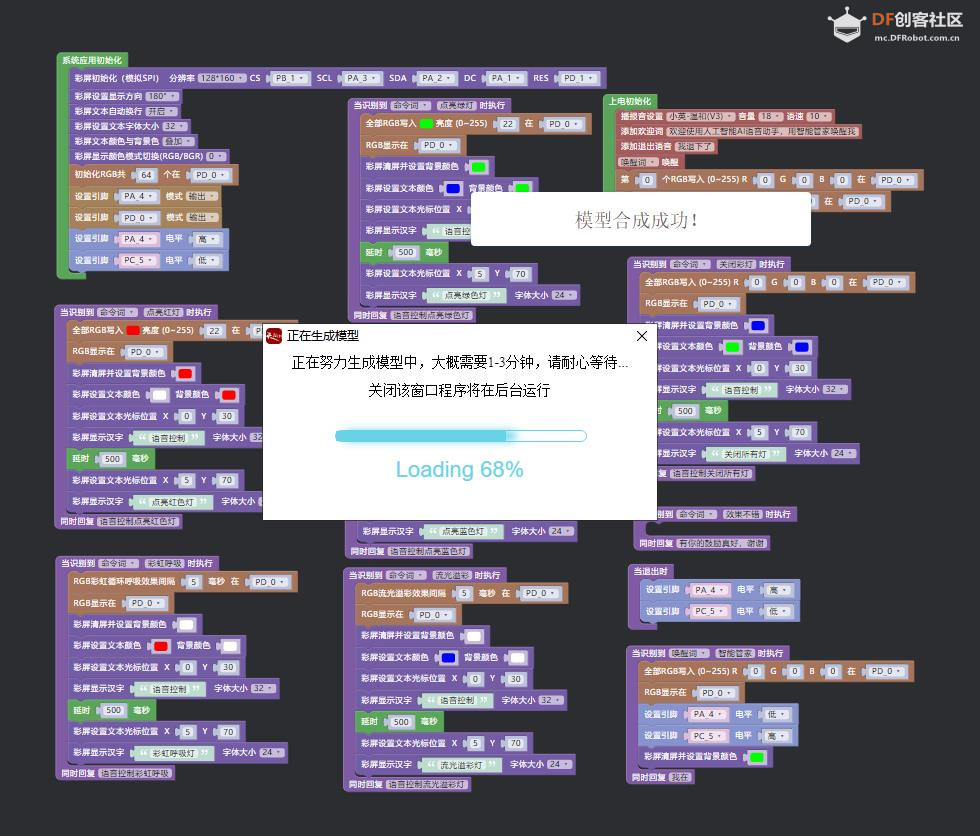 【花雕动手做】ASRPRO语音识别（43）--64位WS2812屏流光彩虹灯图9