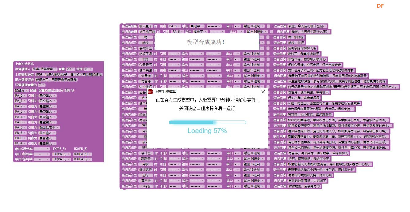 【花雕动手做】ASRPRO语音识别（47）---智能对话聊天的白盒子图8