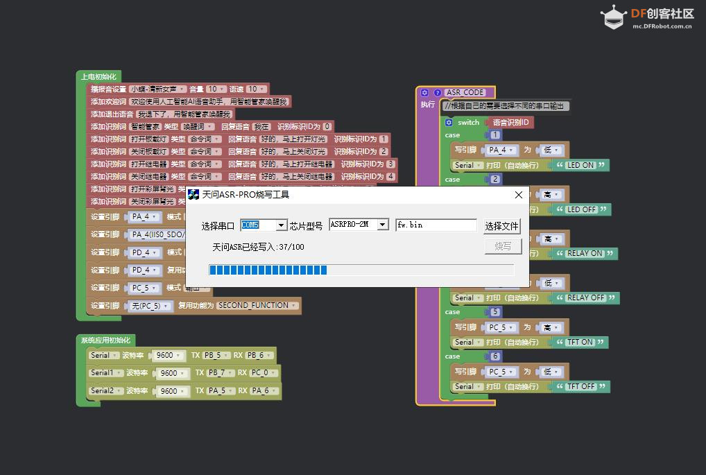 【花雕动手做】ASRPRO语音识别（53）---串口设置与输出显示图8