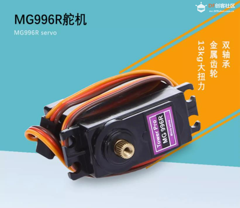 【花雕动手做】ASRPRO语音识别（54）---MG996R 金属齿轮舵机图1