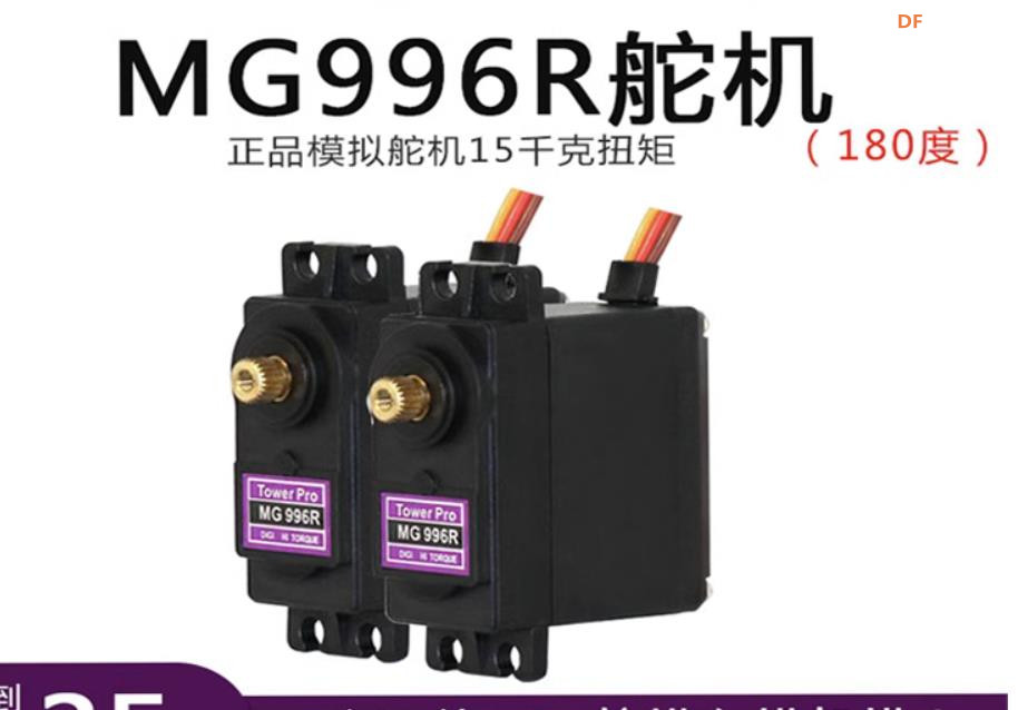 【花雕动手做】ASRPRO语音识别（54）---MG996R 金属齿轮舵机图5