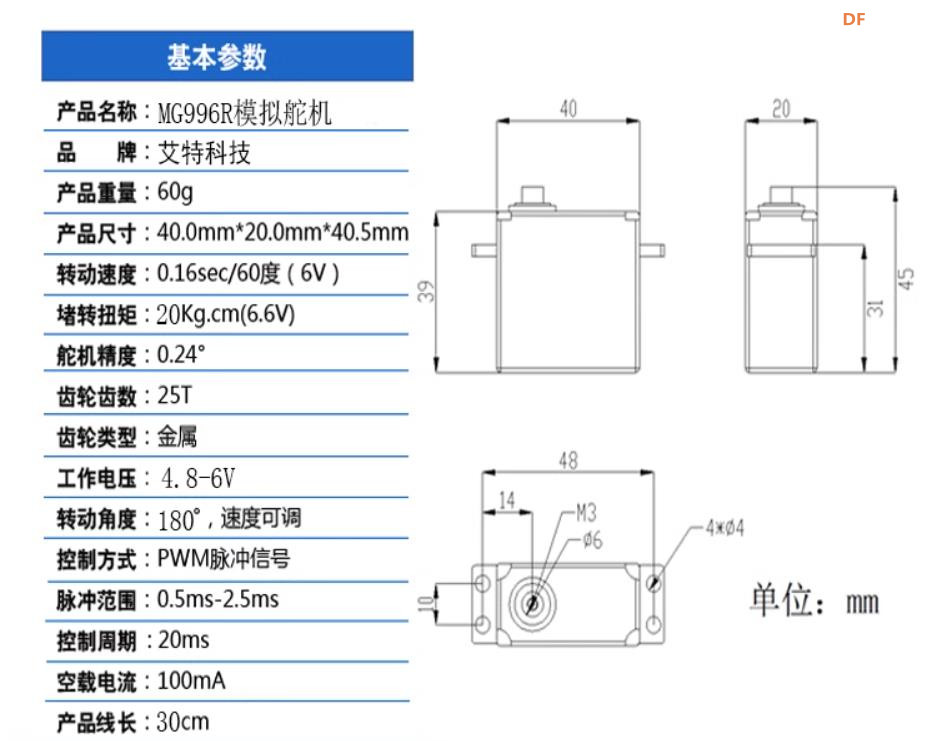 【花雕动手做】ASRPRO语音识别（54）---MG996R 金属齿轮舵机图9