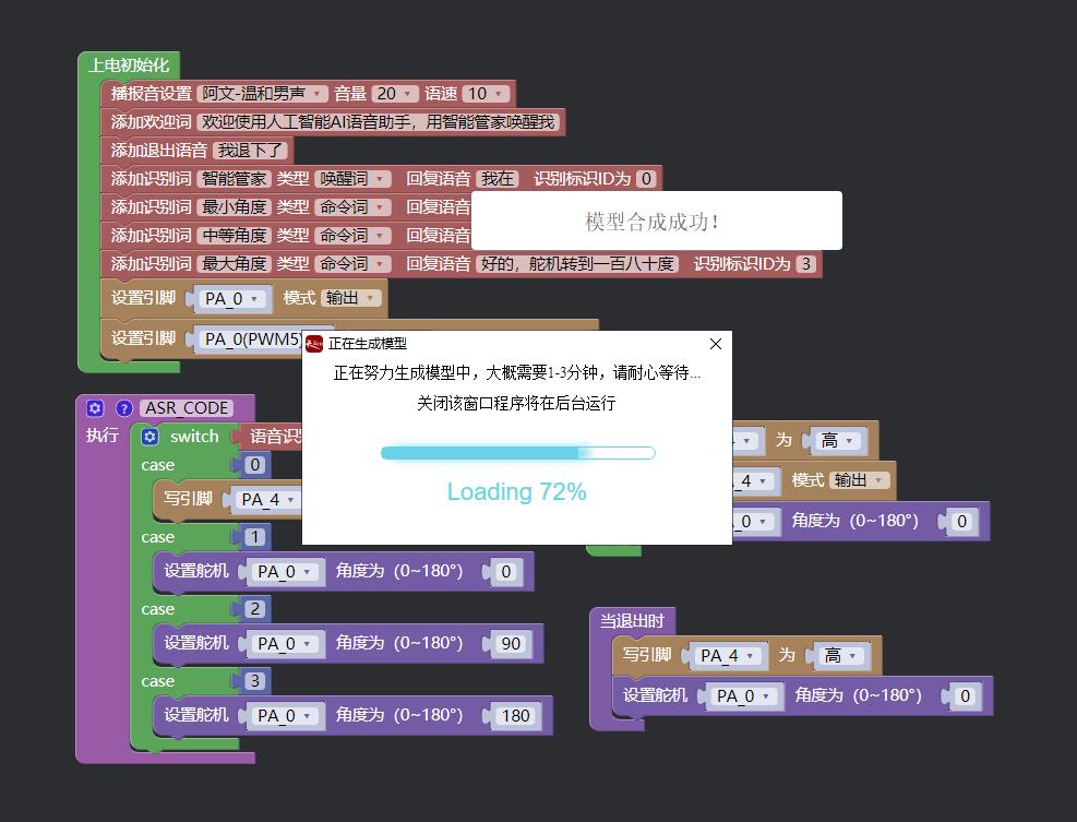 【花雕动手做】ASRPRO语音识别（54）---MG996R 金属齿轮舵机图22