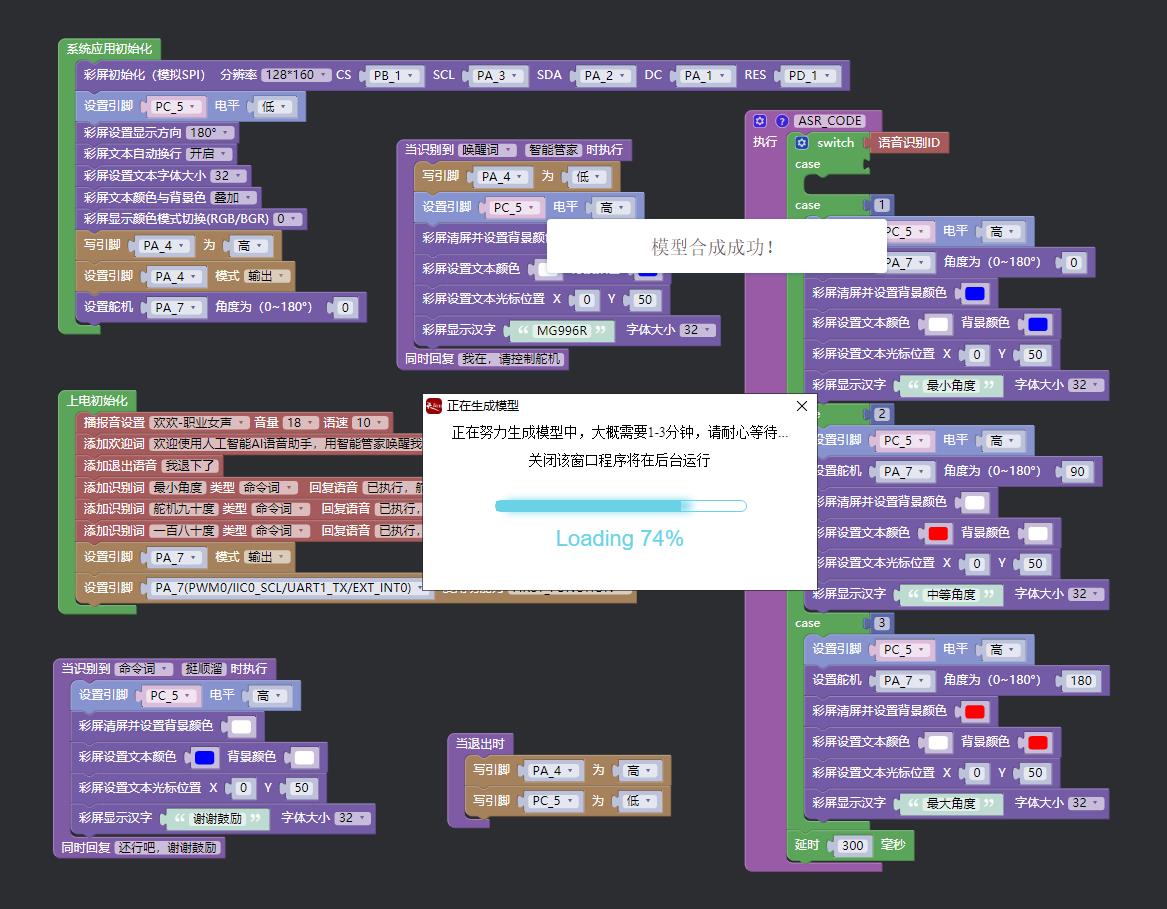 【花雕动手做】ASRPRO语音识别（57）---语音MG996R舵机与彩屏图11