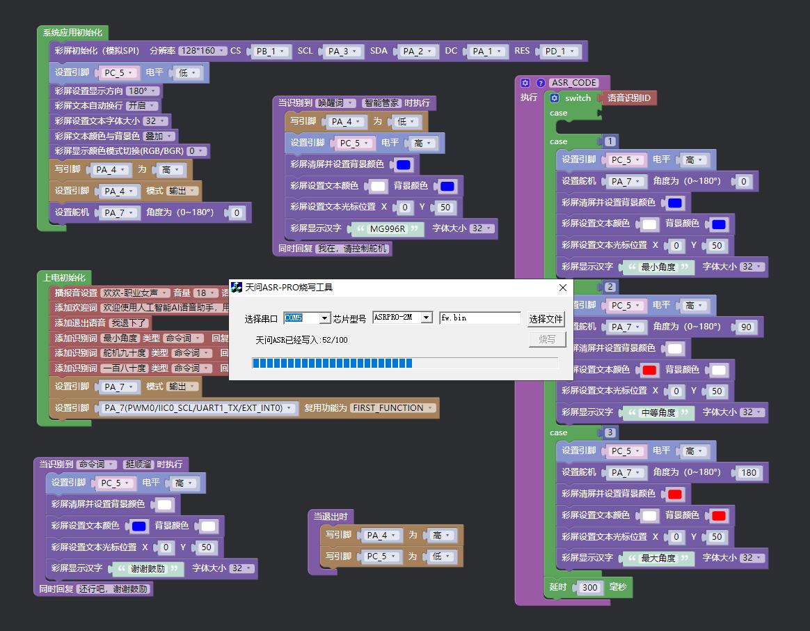 【花雕动手做】ASRPRO语音识别（57）---语音MG996R舵机与彩屏图10