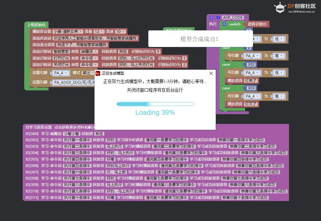 【花雕动手做】ASRPRO语音识别（58）---尝试自学习模式开关灯图4