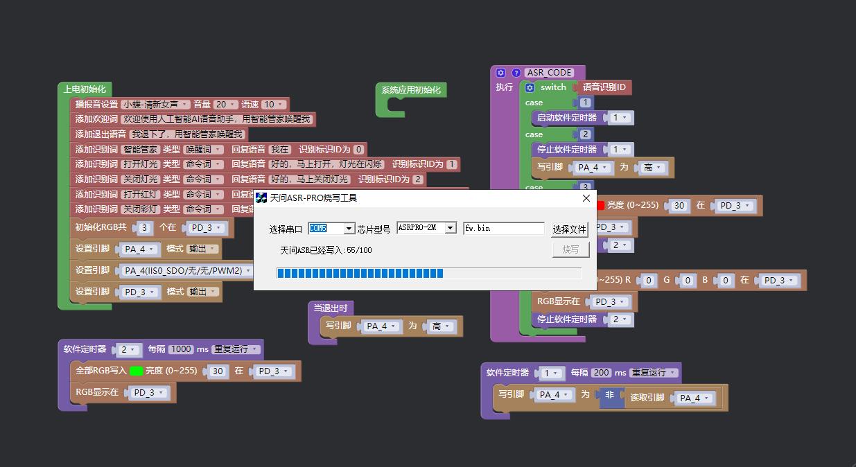 【花雕动手做】ASRPRO语音识别（60）---软件定时器控制变色灯图5