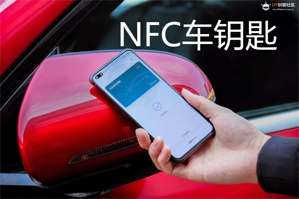仰望小车3-NFC车钥匙版图1