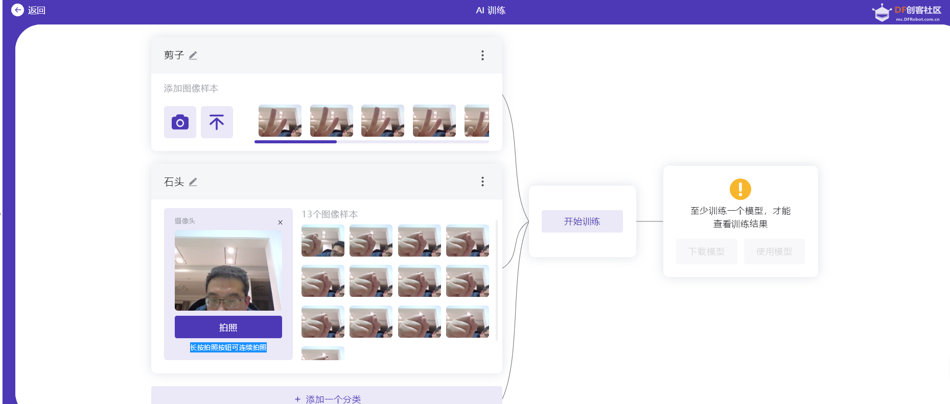 行空板判断石头剪子图形的AI识别图8