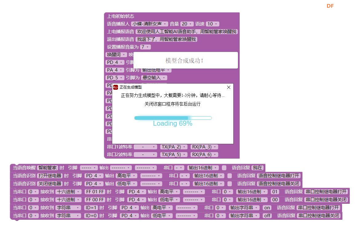 【花雕动手做】ASRPRO语音识别（64）---串口和语音控制继电器图3