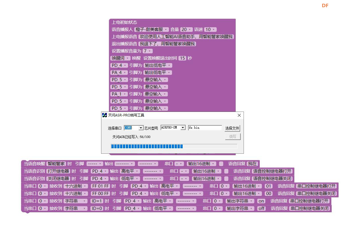 【花雕动手做】ASRPRO语音识别（64）---串口和语音控制继电器图4