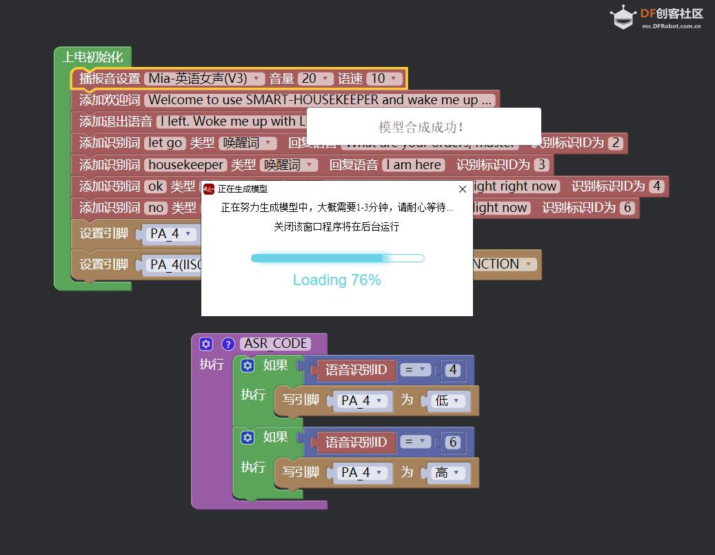 【花雕动手做】ASRPRO语音识别（66）--英语语音识别开关led灯图4