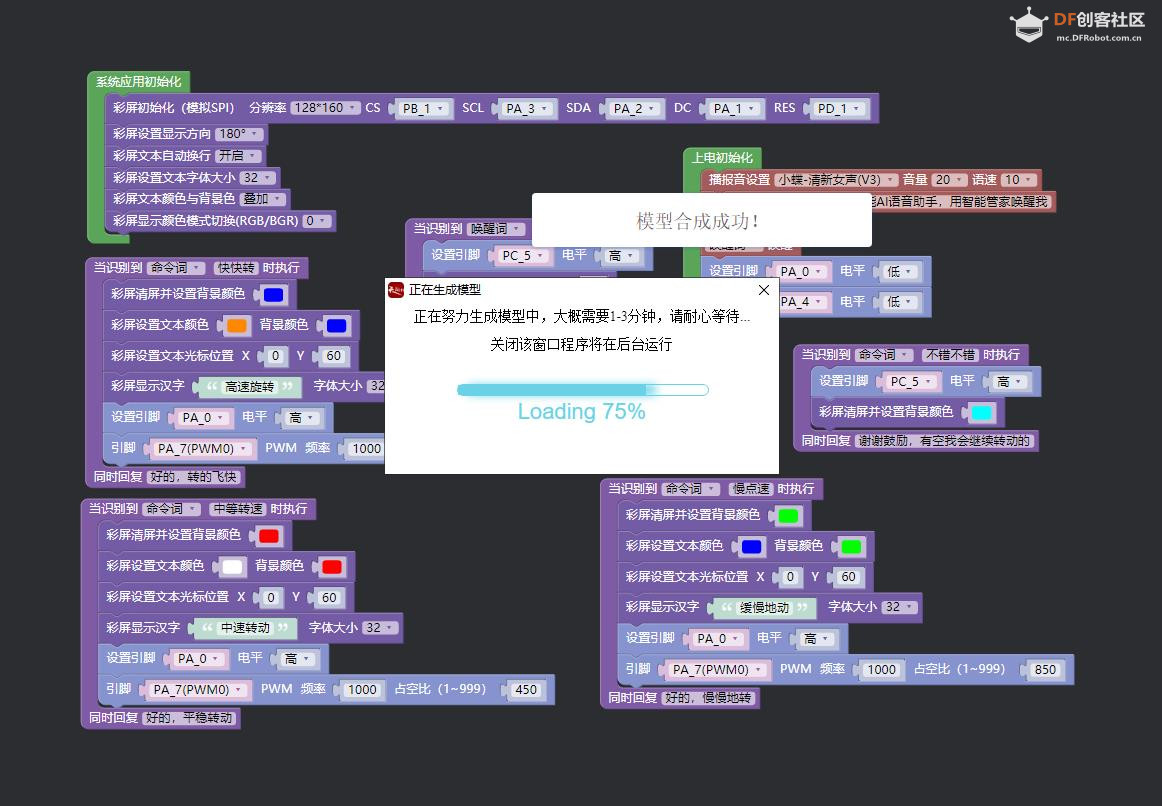 【花雕动手做】ASRPRO语音识别（67）---彩屏语音PWM单电机图10