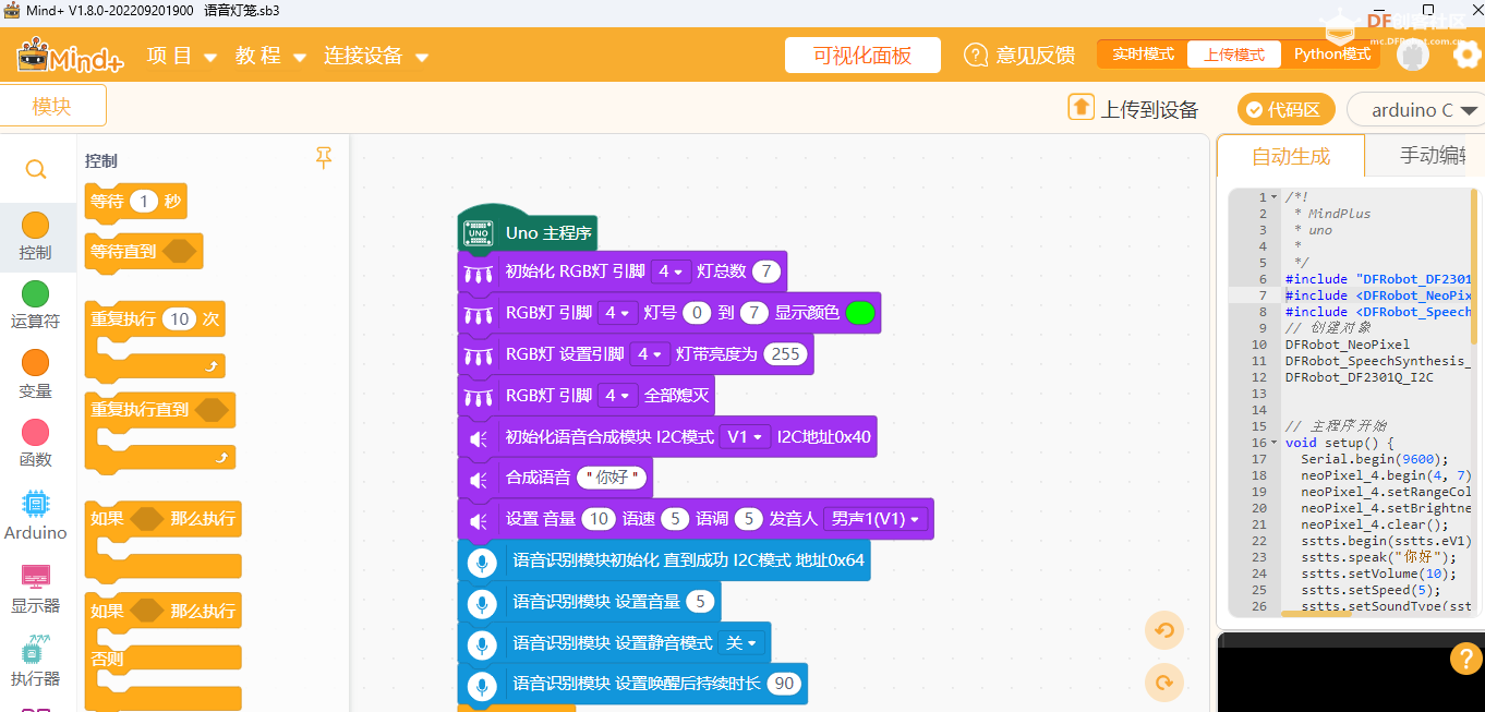 基于语音技术的智能灯笼图5