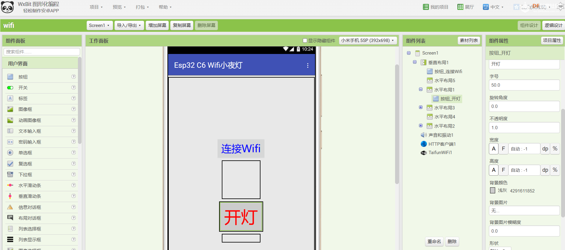 Esp32 C6 Wifi小夜灯图1