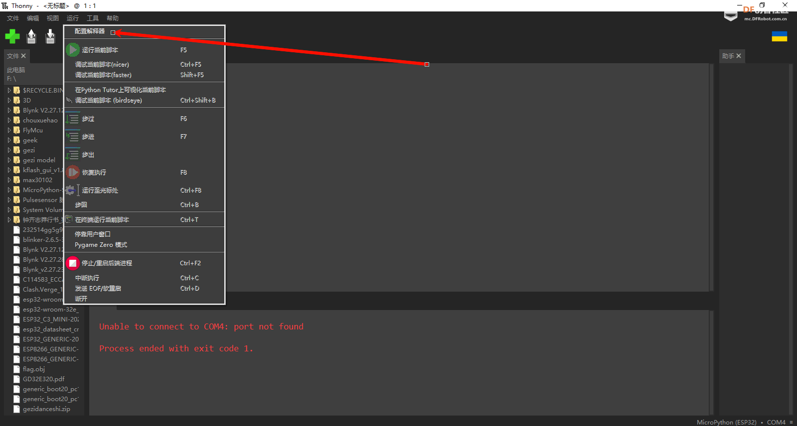 FireBeetle ESP32C6首发初体验（1）：Micropython点亮LED图4