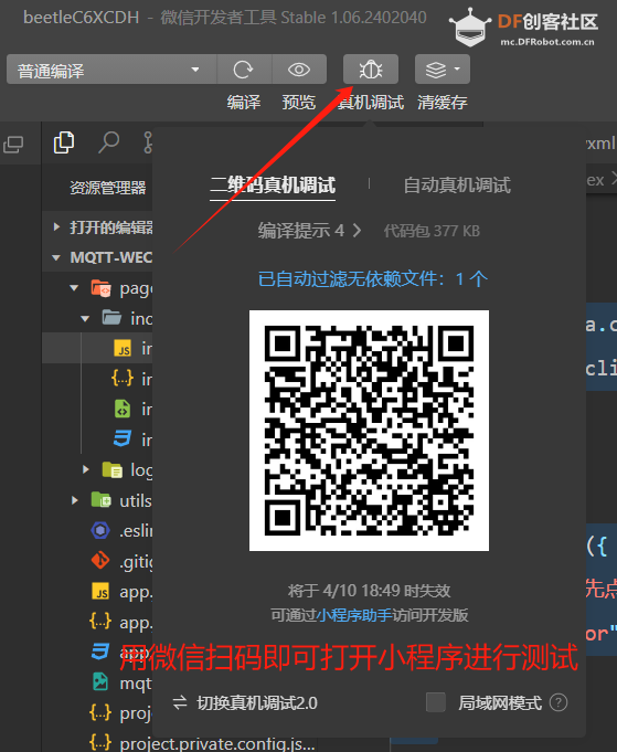 FireBeetle 2 ESP32 C6：微信小程序炫彩灯环图21