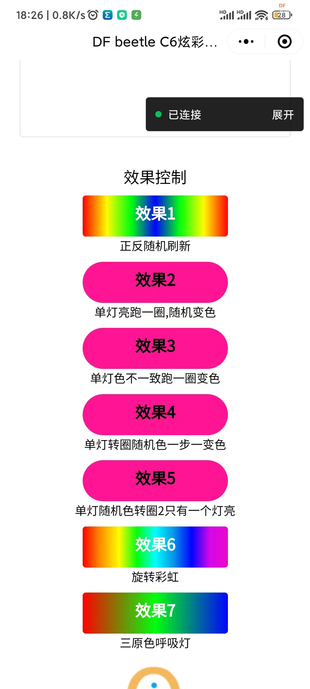 FireBeetle 2 ESP32 C6：微信小程序炫彩灯环图22