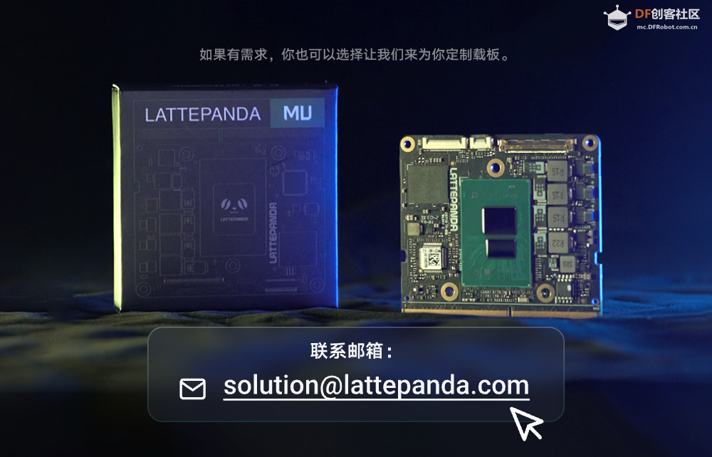 全新LattePanda Mu微型x86计算模块即将发售！图12