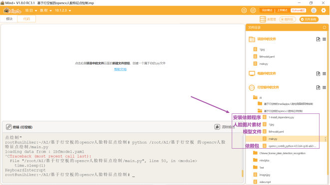 基于行空板的opencv人脸特征点绘制图4