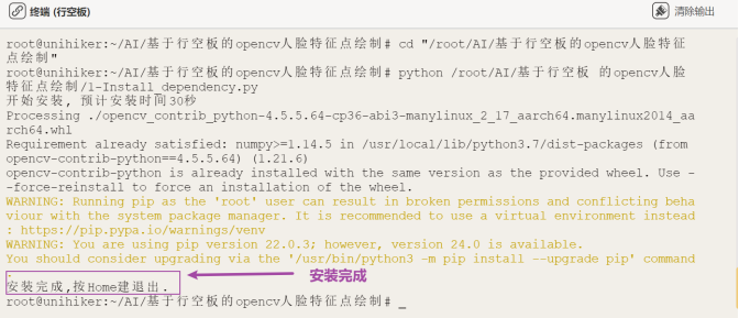 基于行空板的opencv人脸特征点绘制图5