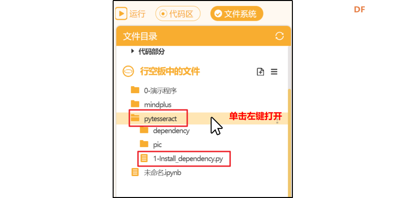 基于行空板的pytesseract摄像头文字识别装置图11