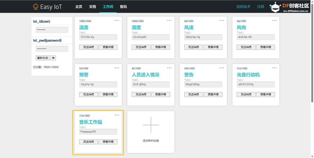 【比赛优秀作品】基于物联网的智能儿童音乐工作站图4