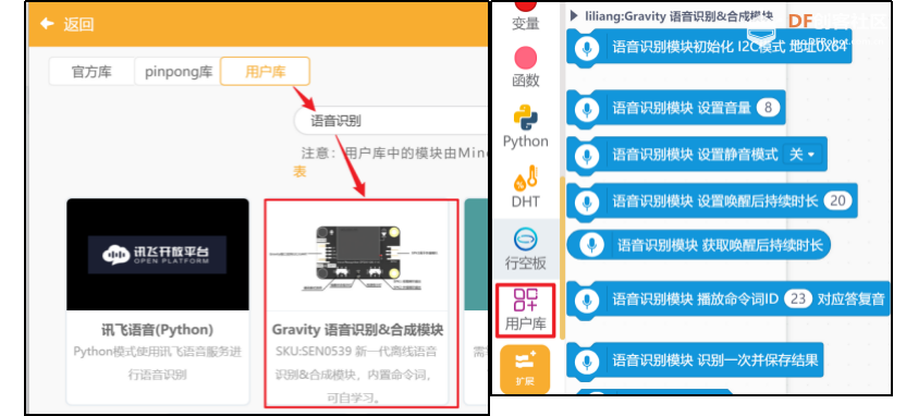 基于行空板的校园语音导航装置图7