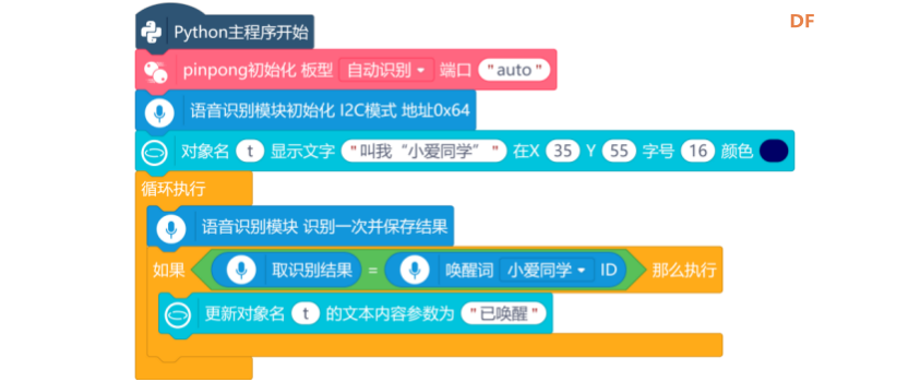 基于行空板的校园语音导航装置图11