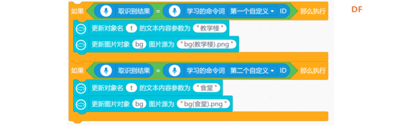 基于行空板的校园语音导航装置图16